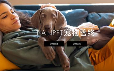 天宠宠物善终骗局 天宠宠物善终骗局