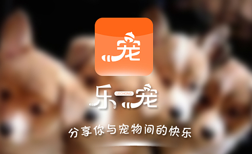 乐宠app好用吗 乐宠app好用吗