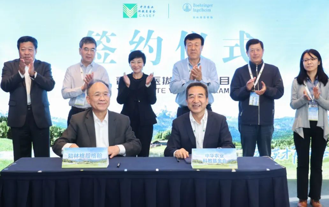 中华农业科教基金会携手勃林格殷格翰共同启动青年兽医拔尖人才项目 中华农业科教基金会携手勃林格殷格翰共同启动青年兽医拔尖人才项目