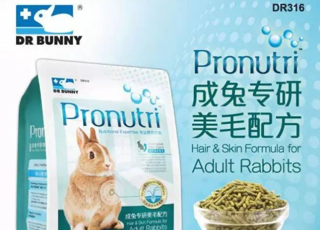 兔博士Pronutri™专研美毛配方兔粮——让你的兔子拥有健康、美丽的毛发