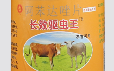 兽药阿苯达唑片:高效驱虫,保障动物健康 兽药阿苯达唑片:高效驱虫,保障动物健康