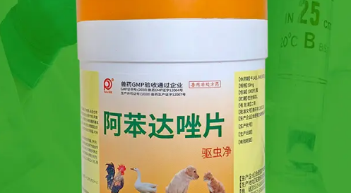 兽药阿苯达唑片:高效驱虫,保障动物健康 兽药阿苯达唑片:高效驱虫,保障动物健康