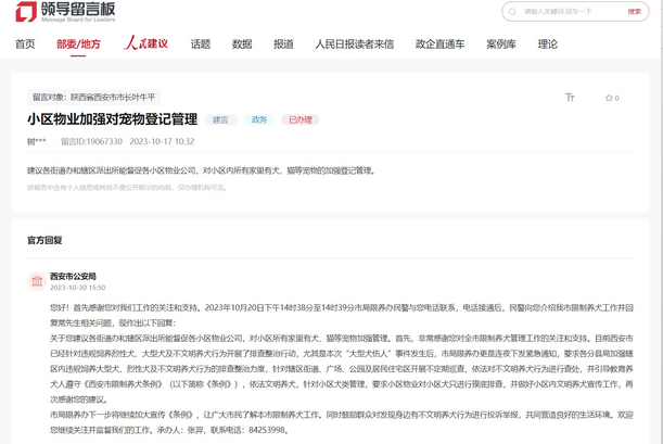 网友建议西安各小区加强宠物登记管理,警方:已连夜紧急通知 网友建议西安各小区加强宠物登记管理,警方:已连夜紧急通知