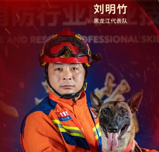 黑龙江搜救犬“刺钉” 科目夺冠，摘得“金头盔”