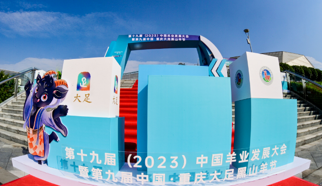 第十九届(2023)中国羊业发展大会开幕式李希荣会长讲话 第十九届(2023)中国羊业发展大会开幕式李希荣会长讲话