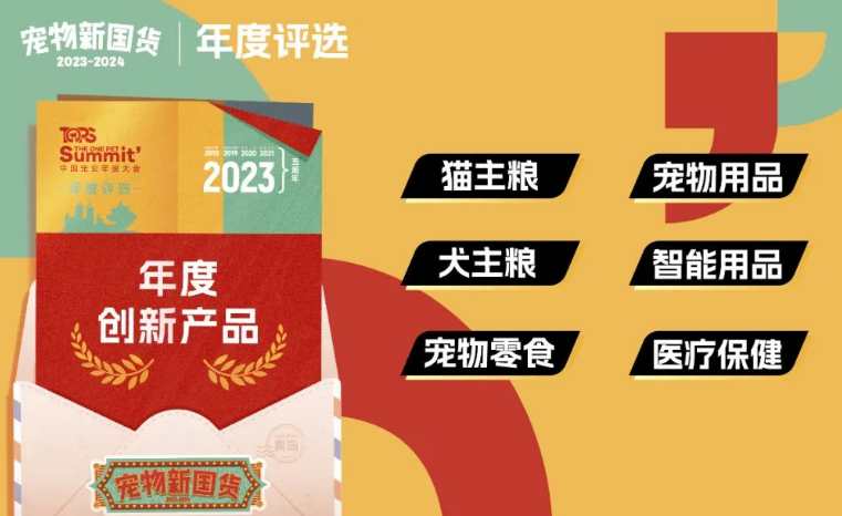 宠物新国货大会12月青岛见,年度评选报名开启 宠物新国货大会12月青岛见,年度评选报名开启