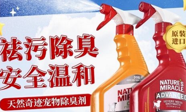 天然奇迹宠物除臭剂:为爱宠创造无味生活 天然奇迹宠物除臭剂:为爱宠创造无味生活