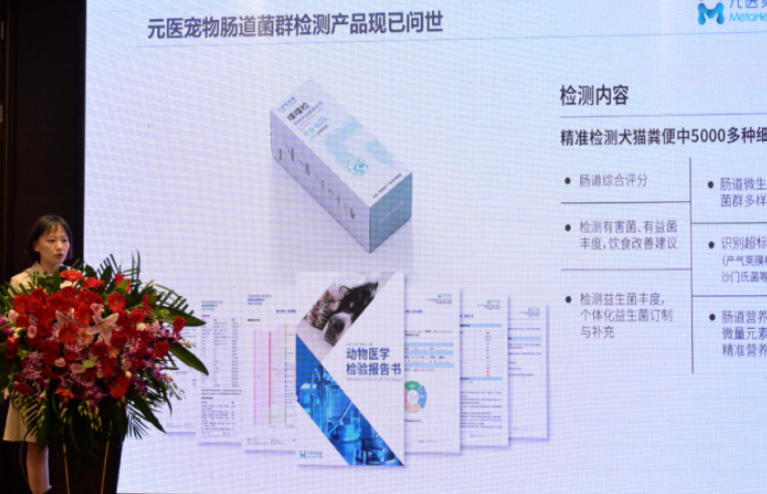 爱宠健康，从“肠”计议！元医推出宠物肠道菌群检测！国内领先！