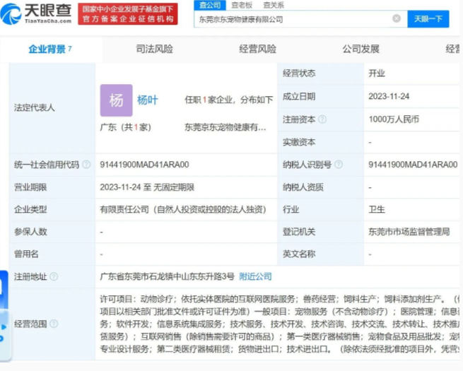 京东在东莞成立宠物健康公司;超可信、尼可信新适应证在华获批丨宠业简报 京东在东莞成立宠物健康公司;超可信、尼可信新适应证在华获批丨宠业简报