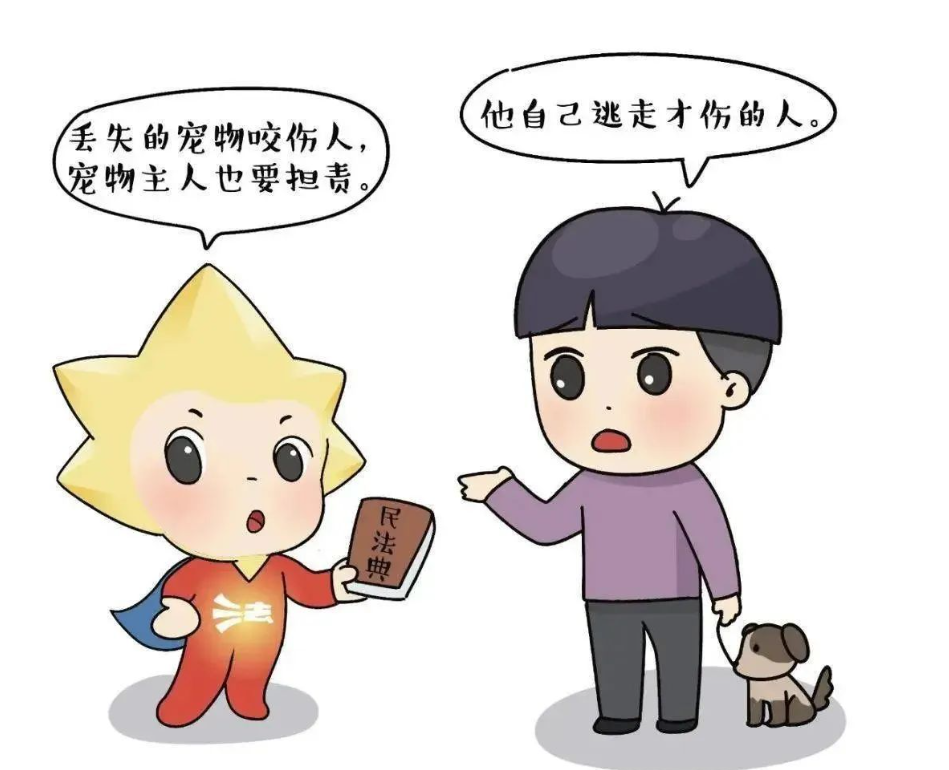 宠物狗遗弃咬伤他人谁负责？《明法典》里这么说！