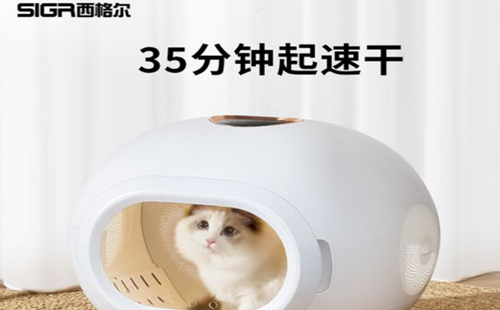 西格尔宠物烘干箱
