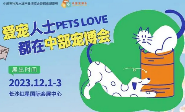 “中宠展”来了！到红星会展遇见最萌的它