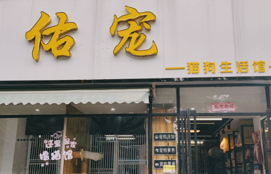 北京佑宠生物科技有限公司发展史来咯~ 北京佑宠生物科技有限公司发展史来咯~