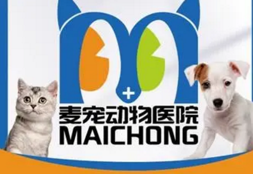 麦宠动物医院地址 麦宠动物医院地址