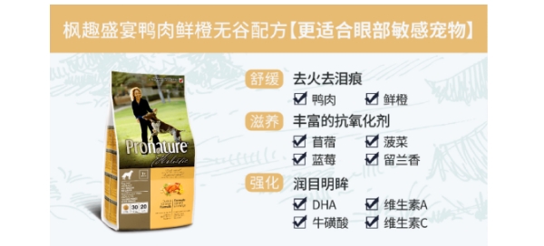 枫趣鸭肉鲜橙配方真的能去泪痕吗? 枫趣鸭肉鲜橙配方真的能去泪痕吗?