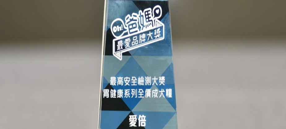 IBEI爱倍新品胃健康系列通过香港“小鱼亲测”最高安全奖 IBEI爱倍新品胃健康系列通过香港“小鱼亲测”最高安全奖