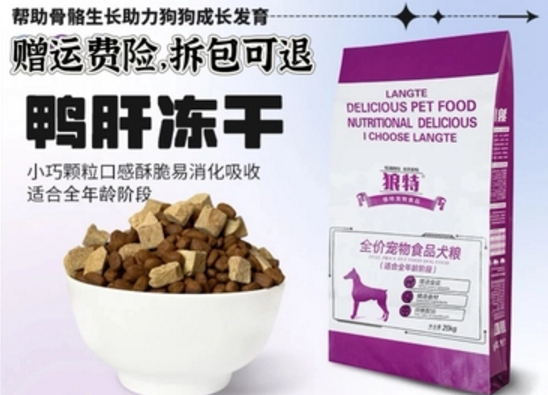 狼特狗粮:爱宠健康之选 狼特狗粮:爱宠健康之选