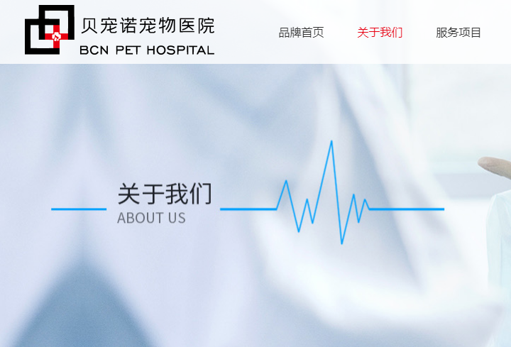 贝宠诺宠物医院正规吗 贝宠诺宠物医院正规吗
