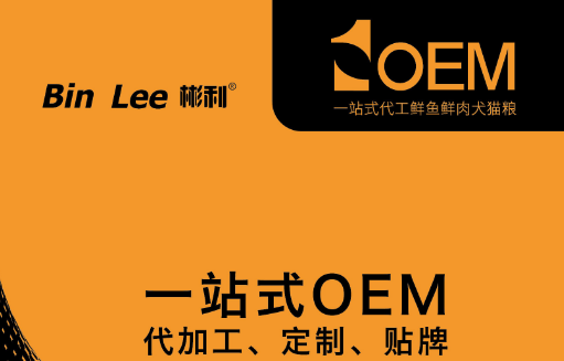 彬利猫粮厂代工什么品牌