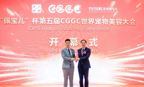 第五届“佩宝儿”杯CGGC长城世界宠物美容大会