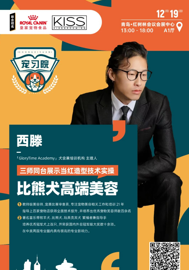 皇家、KISS联合冠名的这场宠物美容师年度示范课都有啥内容