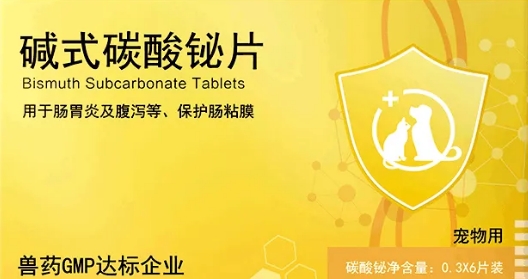 康泉生物碱式碳酸铋片猫咪用量 康泉生物碱式碳酸铋片猫咪用量