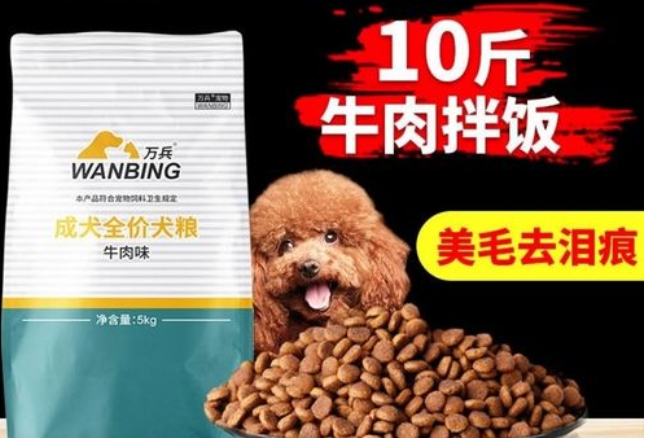 万兵狗粮:一款值得信赖的优质产品 万兵狗粮:一款值得信赖的优质产品