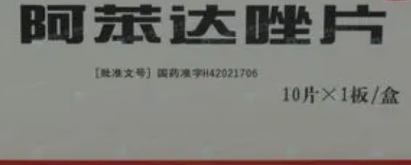 康泉生物阿苯达唑片猫能吃吗