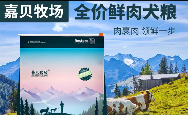 嘉贝牧场狗粮,主打高品质、无添加的优质食材 嘉贝牧场狗粮,主打高品质、无添加的优质食材