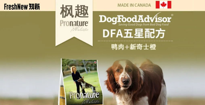 「Pronature枫趣」创始人6问:天然、健康的优质饮食,让爱宠长久陪伴 「Pronature枫趣」创始人6问:天然、健康的优质饮食,让爱宠长久陪伴