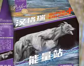 高质量狗粮:汉格瑞狗粮 高质量狗粮:汉格瑞狗粮