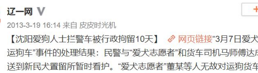 爱狗人士高速路拦运狗车，被行政拘留，你怎么看？