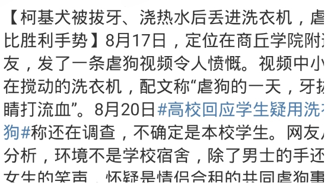 四天时间，洗衣机虐待柯基事件仍未有结果，艺人宋雨琦为狗子发声