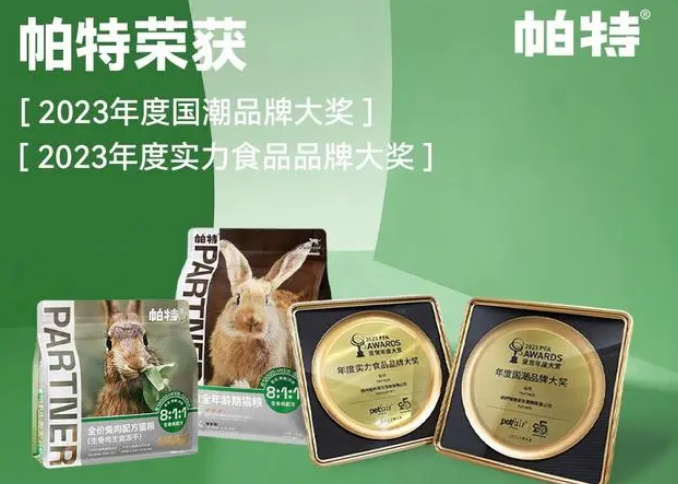 国产宠物食品再获奖，帕特携国潮品牌荣誉亮相亚宠展