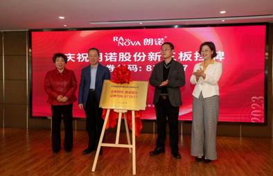 “赋能成长·蓄力前行” 静海朗诺股份“三喜临门” 开启高质量发展新征程