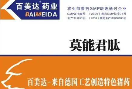 百美达兽药产品目录 百美达兽药产品目录