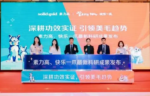 深耕功效实证、引领美毛趋势,健合集团亮相第二届国际宠物营养与产业会议展现最新科研成果 深耕功效实证、引领美毛趋势,健合集团亮相第二届国际宠物营养与产业会议展现最新科研成果