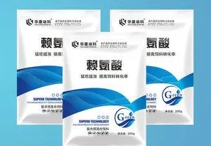 兽用赖氨酸对动物生长作用