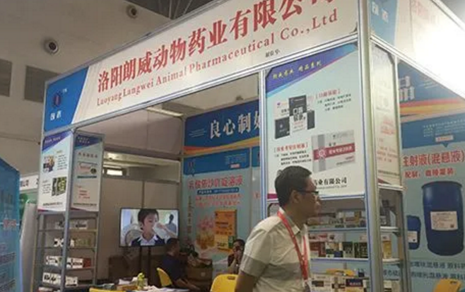 洛阳朗威动物药业分公司 洛阳朗威动物药业分公司