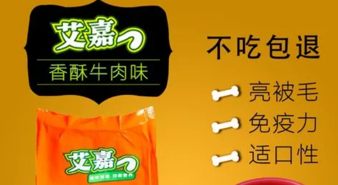 艾嘉狗粮丨针对狗狗的健康及口味研发全系列产品 艾嘉狗粮丨针对狗狗的健康及口味研发全系列产品