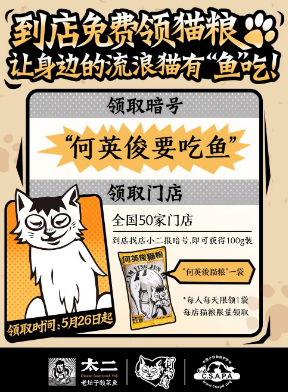 跨界做猫粮之后,太二布局全国的野心何在? 跨界做猫粮之后,太二布局全国的野心何在?