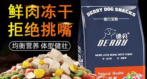 德贝狗粮丨自主研发和生产高品质产品