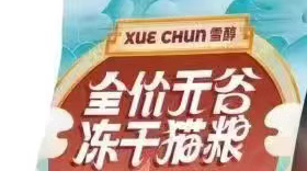 雪醇猫粮价格为什么不高？