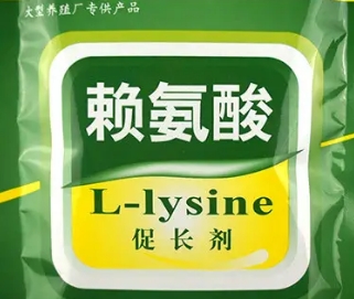 兽用赖氨酸的副作用 兽用赖氨酸的副作用