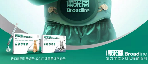 驱虫课题---博来恩 驱虫课题---博来恩