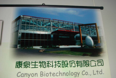康泉生物是做什么的