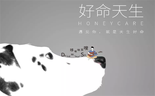 好命天生honeycare