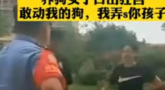 女子遛狗不拴狗绳,吓到孩子,称几千万赔的起,引众怒 女子遛狗不拴狗绳,吓到孩子,称几千万赔的起,引众怒