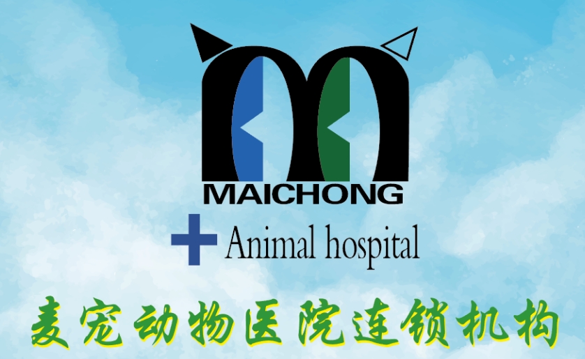 麦宠动物医院怎么样