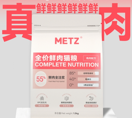 玫斯闪耀系列--鲜肉全注浆，才敢叫真鲜肉猫粮！